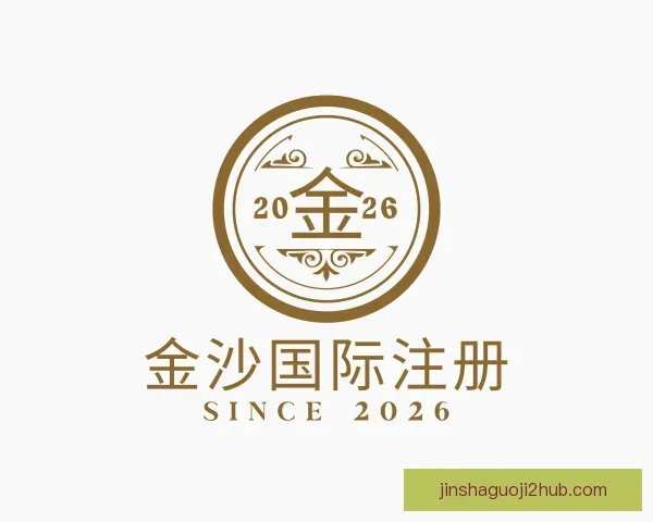 认识金沙国际注册